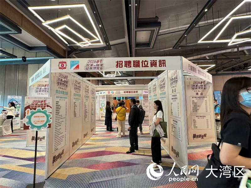 澳门2026年春季就业与职业发展博览会现场。 人民网记者 富子梅摄
